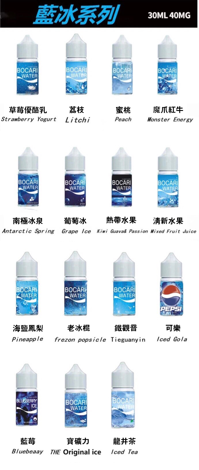藍冰系列煙油