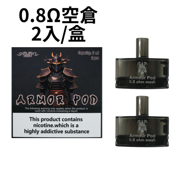 將軍 SAMURAI Armour 套装 小煙主機 注油主機