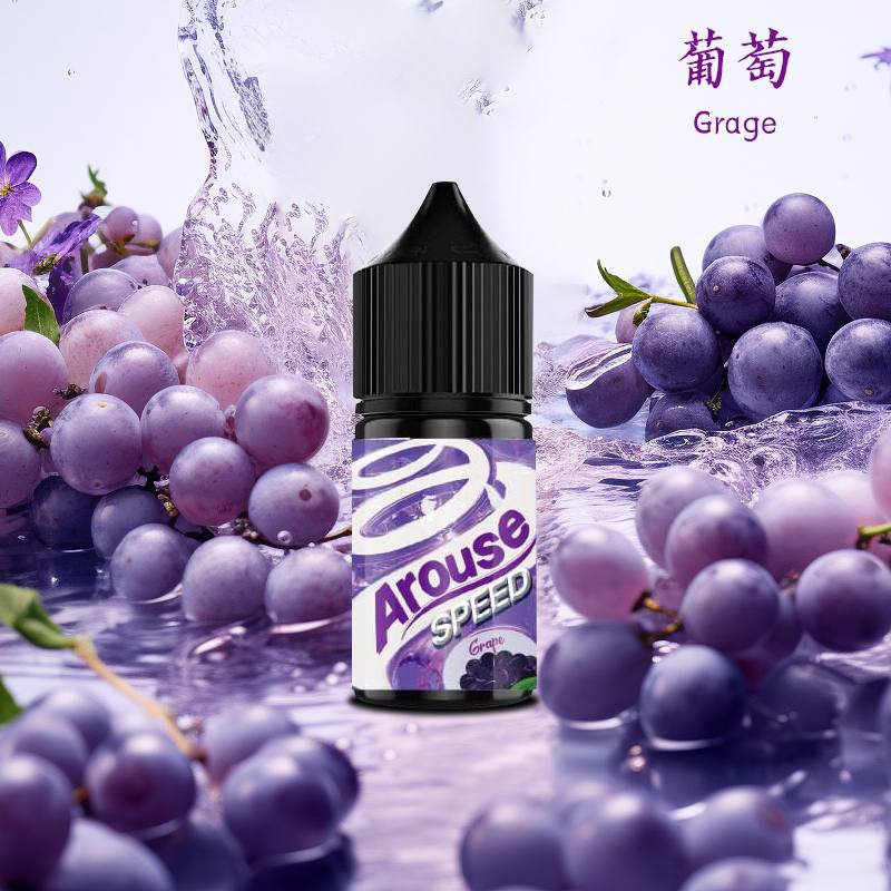 【小煙油】AROUSE SPEED 極速系列 30ml 紫葡萄