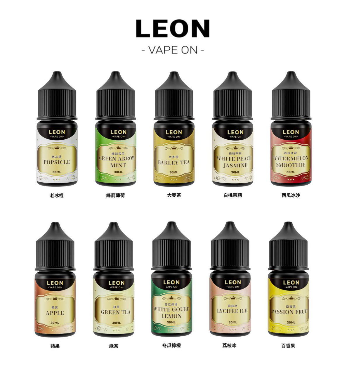 【小煙油】LEON 30ml 蕎麥茶 錫蘭紅茶 冬瓜檸檬
