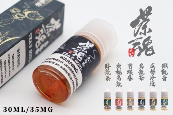茶魂系列-小煙油30ML 茶香馥郁 順滑口感