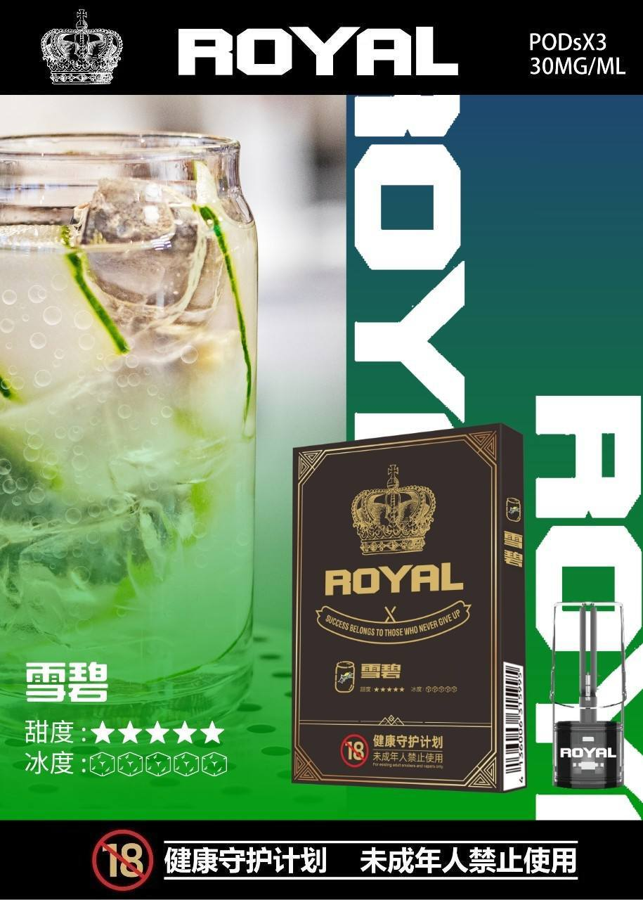 皇冠ROYAL煙彈