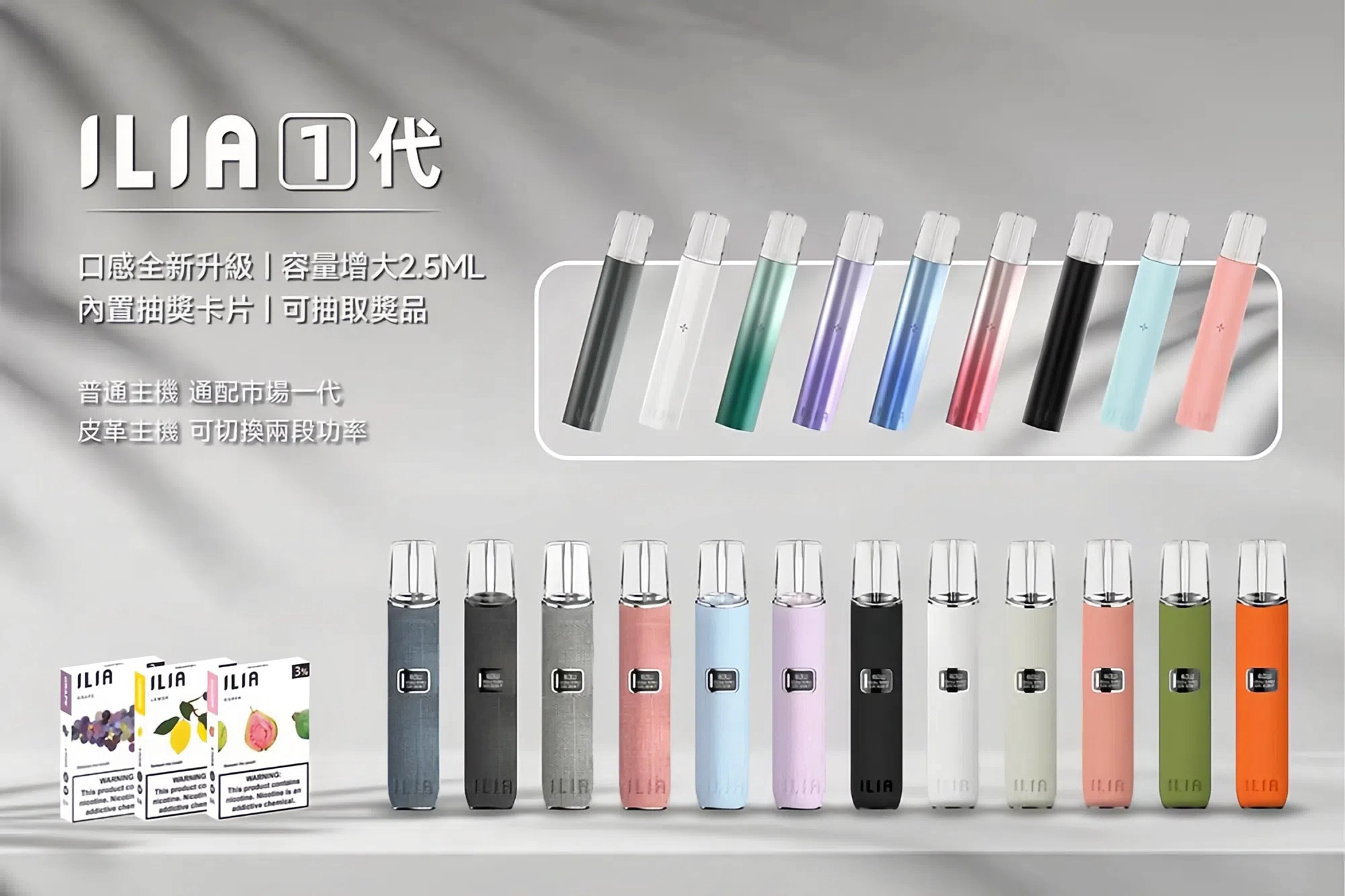ILIA哩啞通用煙彈限時優惠來了🔥 2.5ml大容量 適用RELX一代/SP2/INSTAR